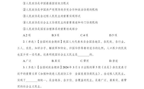 3月上押题卷_2026考公资料_（11）小黑（离职去上岸村了）_公基时政政治理论小黑合集（2024+2025）_时政2024中公小黑时政_时政刷题+母题爆破+重大会议+密卷+背诵手册+盲盒福利