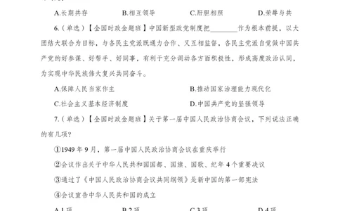 3月上押题卷_2026考公资料_（11）小黑（离职去上岸村了）_公基时政政治理论小黑合集（2024+2025）_时政2024中公小黑时政_时政刷题+母题爆破+重大会议+密卷+背诵手册+盲盒福利