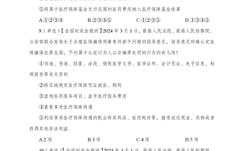 3月上押题卷_2026考公资料_（11）小黑（离职去上岸村了）_公基时政政治理论小黑合集（2024+2025）_时政2024中公小黑时政_时政刷题+母题爆破+重大会议+密卷+背诵手册+盲盒福利