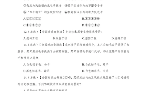 3月上押题卷_2026考公资料_（11）小黑（离职去上岸村了）_公基时政政治理论小黑合集（2024+2025）_时政2024中公小黑时政_时政刷题+母题爆破+重大会议+密卷+背诵手册+盲盒福利