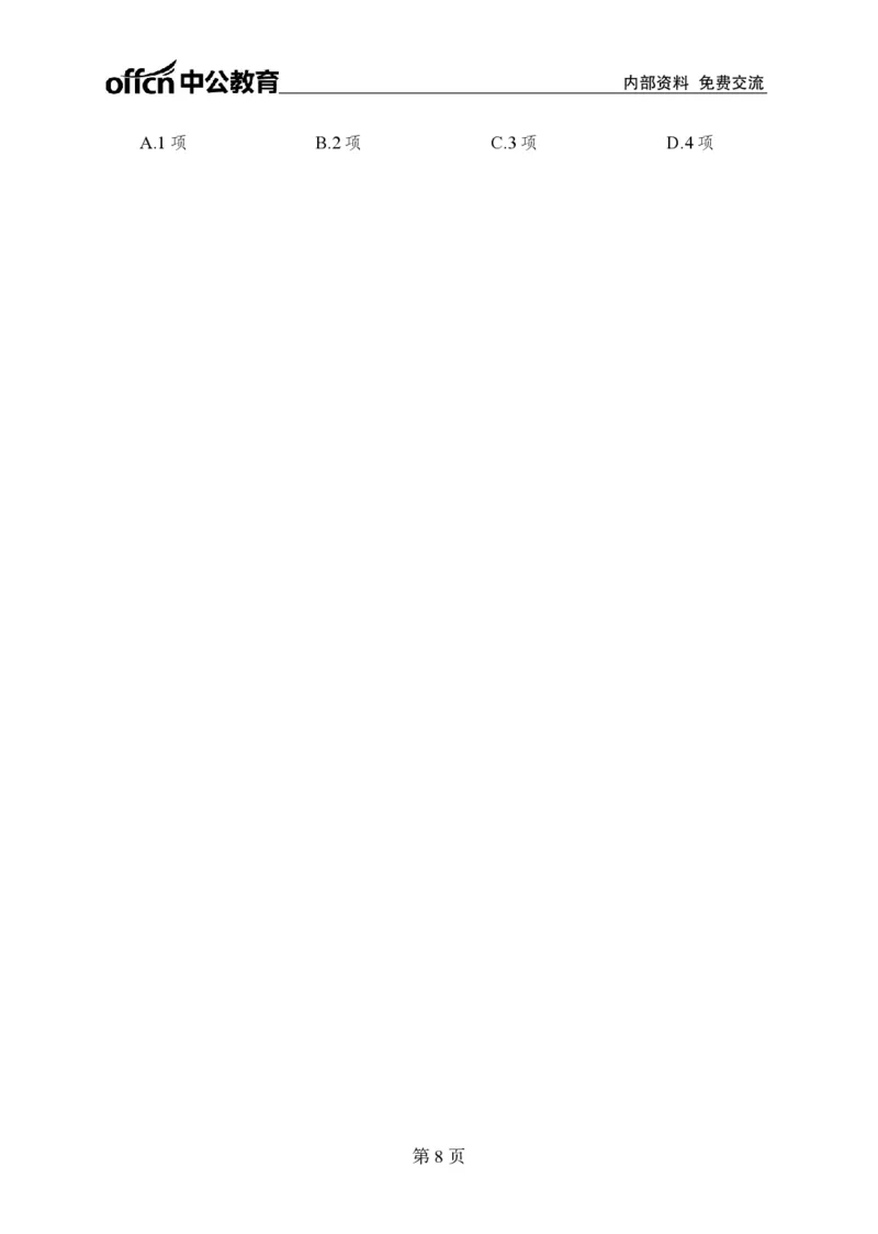 3月上押题卷_2026考公资料_（11）小黑（离职去上岸村了）_公基时政政治理论小黑合集（2024+2025）_时政2024中公小黑时政_时政刷题+母题爆破+重大会议+密卷+背诵手册+盲盒福利