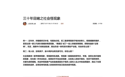 46-三十年目睹之社会怪现象_2026考公资料_（30）申论+面试为民公考大合集（人须在事上磨申论、刘大师）_申论+面试人须在事上磨_面试人须在事上磨面试微博会员资料