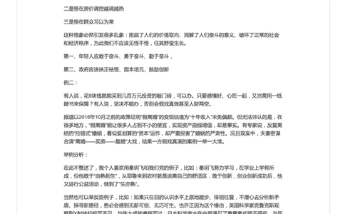 46-三十年目睹之社会怪现象_2026考公资料_（30）申论+面试为民公考大合集（人须在事上磨申论、刘大师）_申论+面试人须在事上磨_面试人须在事上磨面试微博会员资料