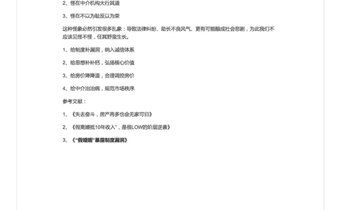 46-三十年目睹之社会怪现象_2026考公资料_（30）申论+面试为民公考大合集（人须在事上磨申论、刘大师）_申论+面试人须在事上磨_面试人须在事上磨面试微博会员资料