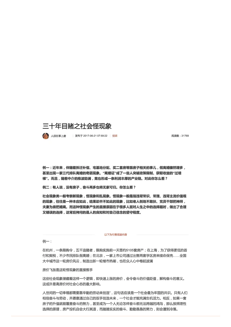 46-三十年目睹之社会怪现象_2026考公资料_（30）申论+面试为民公考大合集（人须在事上磨申论、刘大师）_申论+面试人须在事上磨_面试人须在事上磨面试微博会员资料