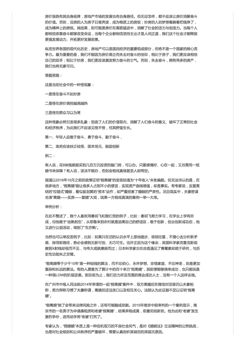 46-三十年目睹之社会怪现象_2026考公资料_（30）申论+面试为民公考大合集（人须在事上磨申论、刘大师）_申论+面试人须在事上磨_面试人须在事上磨面试微博会员资料