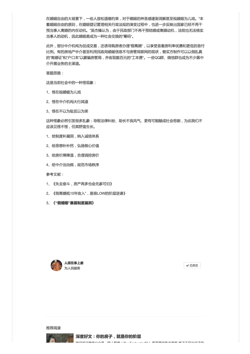 46-三十年目睹之社会怪现象_2026考公资料_（30）申论+面试为民公考大合集（人须在事上磨申论、刘大师）_申论+面试人须在事上磨_面试人须在事上磨面试微博会员资料
