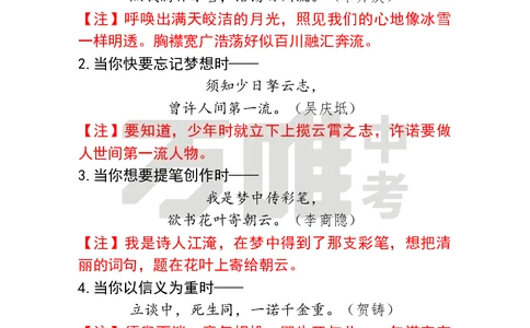 作文素材10_2026万唯系列预习复习_2025版《万唯初中预习视频课》789年级上册多版本_2025版万唯初三预习视频课语文人教版上册_2025版万唯初三预习视频课语文人教版上册_视频_第10天