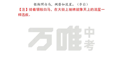 作文素材10_2026万唯系列预习复习_2025版《万唯初中预习视频课》789年级上册多版本_2025版万唯初三预习视频课语文人教版上册_2025版万唯初三预习视频课语文人教版上册_视频_第10天