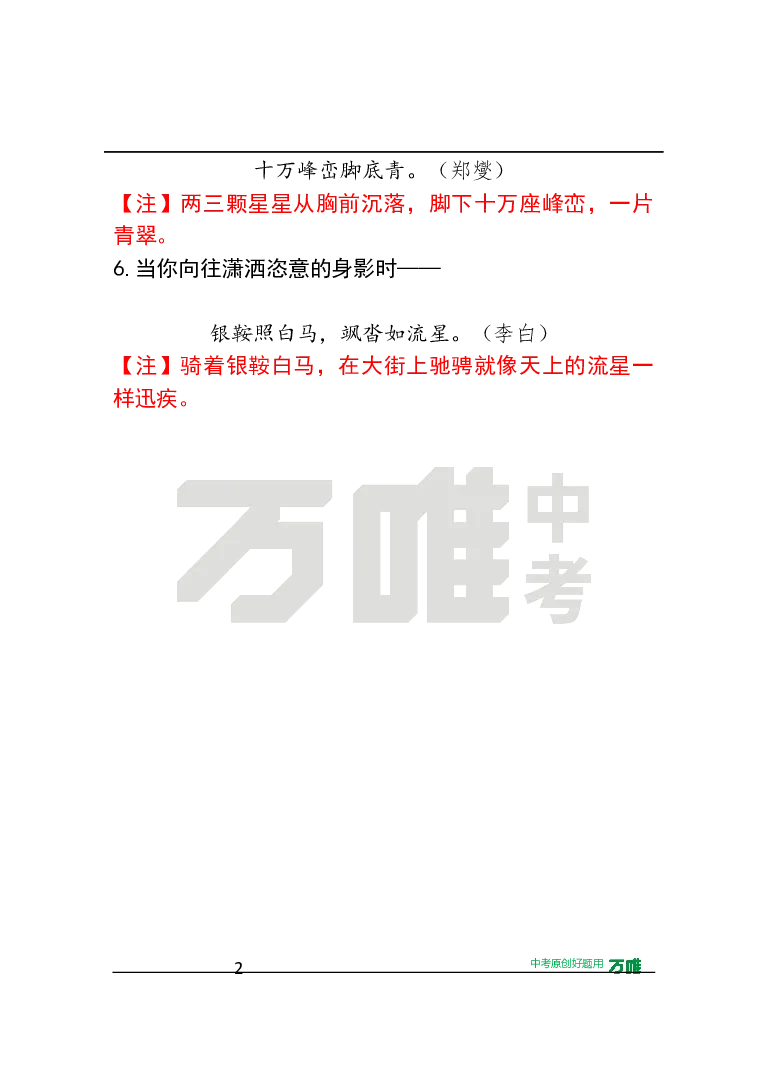 作文素材10_2026万唯系列预习复习_2025版《万唯初中预习视频课》789年级上册多版本_2025版万唯初三预习视频课语文人教版上册_2025版万唯初三预习视频课语文人教版上册_视频_第10天