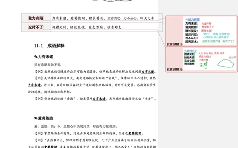 花生十三24下半年言语逻辑填空第二讲--随堂笔记_2026考公资料_花生十三合集_旗舰班-省考2025花生十三省考系统班（花生行测+飞扬申论）⭐_行测2025花生省考系统班_讲义_笔记
