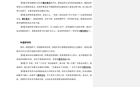 花生十三24下半年言语逻辑填空第二讲--随堂笔记_2026考公资料_花生十三合集_旗舰班-省考2025花生十三省考系统班（花生行测+飞扬申论）⭐_行测2025花生省考系统班_讲义_笔记