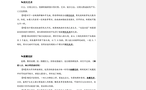 花生十三24下半年言语逻辑填空第二讲--随堂笔记_2026考公资料_花生十三合集_旗舰班-省考2025花生十三省考系统班（花生行测+飞扬申论）⭐_行测2025花生省考系统班_讲义_笔记