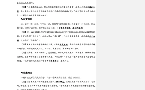 花生十三24下半年言语逻辑填空第二讲--随堂笔记_2026考公资料_花生十三合集_旗舰班-省考2025花生十三省考系统班（花生行测+飞扬申论）⭐_行测2025花生省考系统班_讲义_笔记