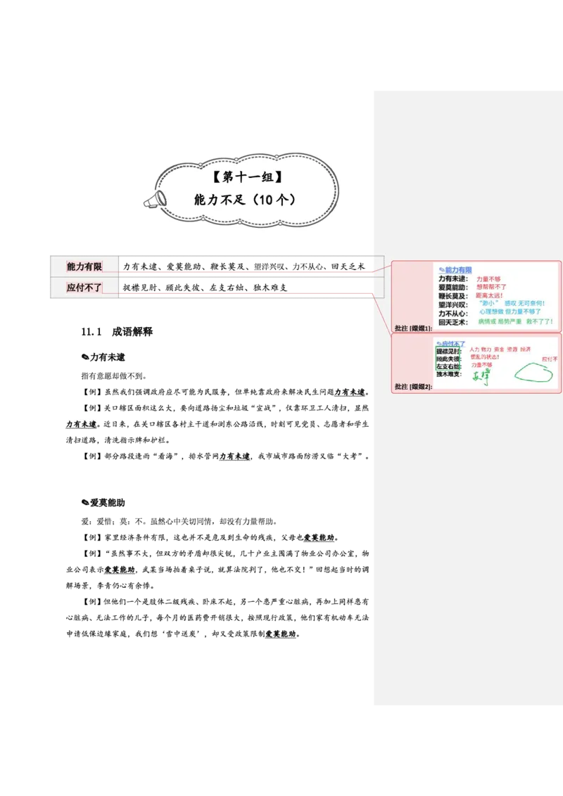 花生十三24下半年言语逻辑填空第二讲--随堂笔记_2026考公资料_花生十三合集_旗舰班-省考2025花生十三省考系统班（花生行测+飞扬申论）⭐_行测2025花生省考系统班_讲义_笔记