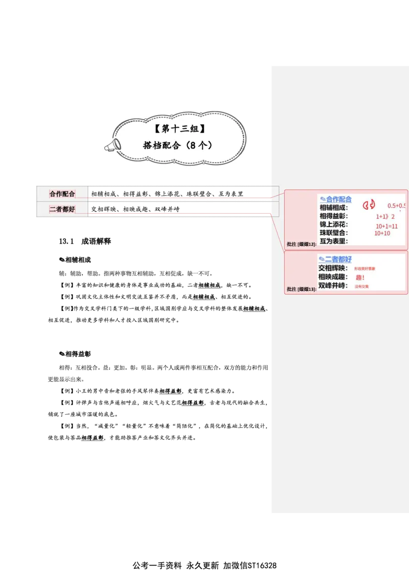 花生十三24下半年言语逻辑填空第二讲--随堂笔记_2026考公资料_花生十三合集_旗舰班-省考2025花生十三省考系统班（花生行测+飞扬申论）⭐_行测2025花生省考系统班_讲义_笔记