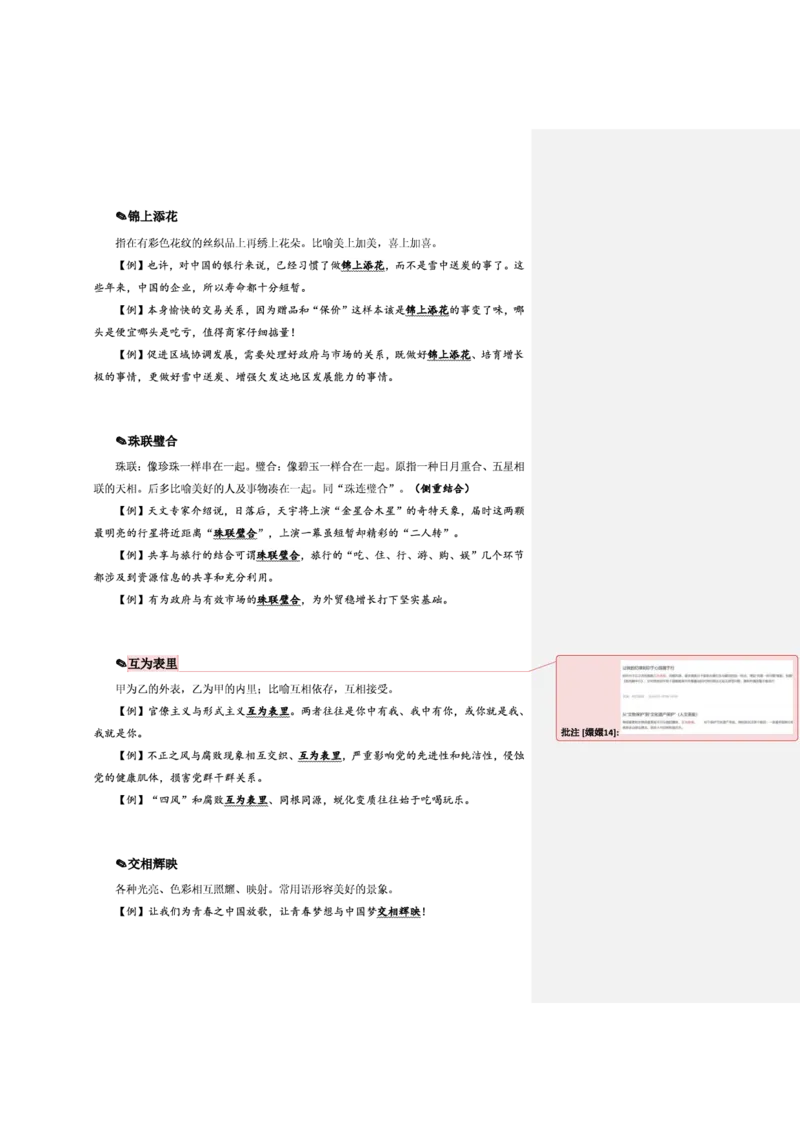 花生十三24下半年言语逻辑填空第二讲--随堂笔记_2026考公资料_花生十三合集_旗舰班-省考2025花生十三省考系统班（花生行测+飞扬申论）⭐_行测2025花生省考系统班_讲义_笔记