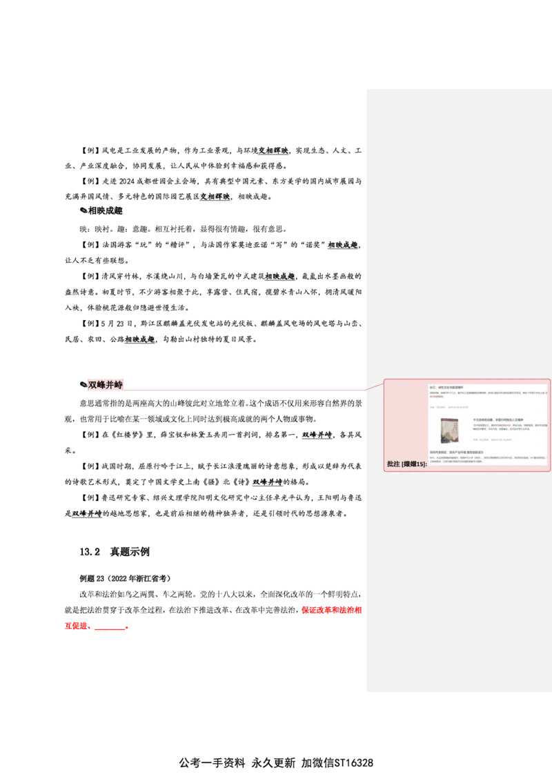 花生十三24下半年言语逻辑填空第二讲--随堂笔记_2026考公资料_花生十三合集_旗舰班-省考2025花生十三省考系统班（花生行测+飞扬申论）⭐_行测2025花生省考系统班_讲义_笔记