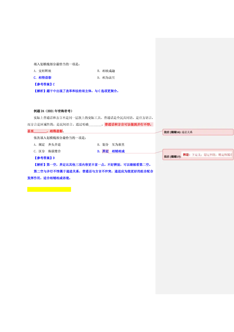 花生十三24下半年言语逻辑填空第二讲--随堂笔记_2026考公资料_花生十三合集_旗舰班-省考2025花生十三省考系统班（花生行测+飞扬申论）⭐_行测2025花生省考系统班_讲义_笔记