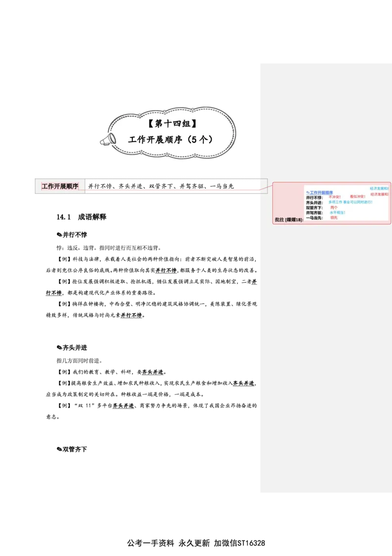 花生十三24下半年言语逻辑填空第二讲--随堂笔记_2026考公资料_花生十三合集_旗舰班-省考2025花生十三省考系统班（花生行测+飞扬申论）⭐_行测2025花生省考系统班_讲义_笔记