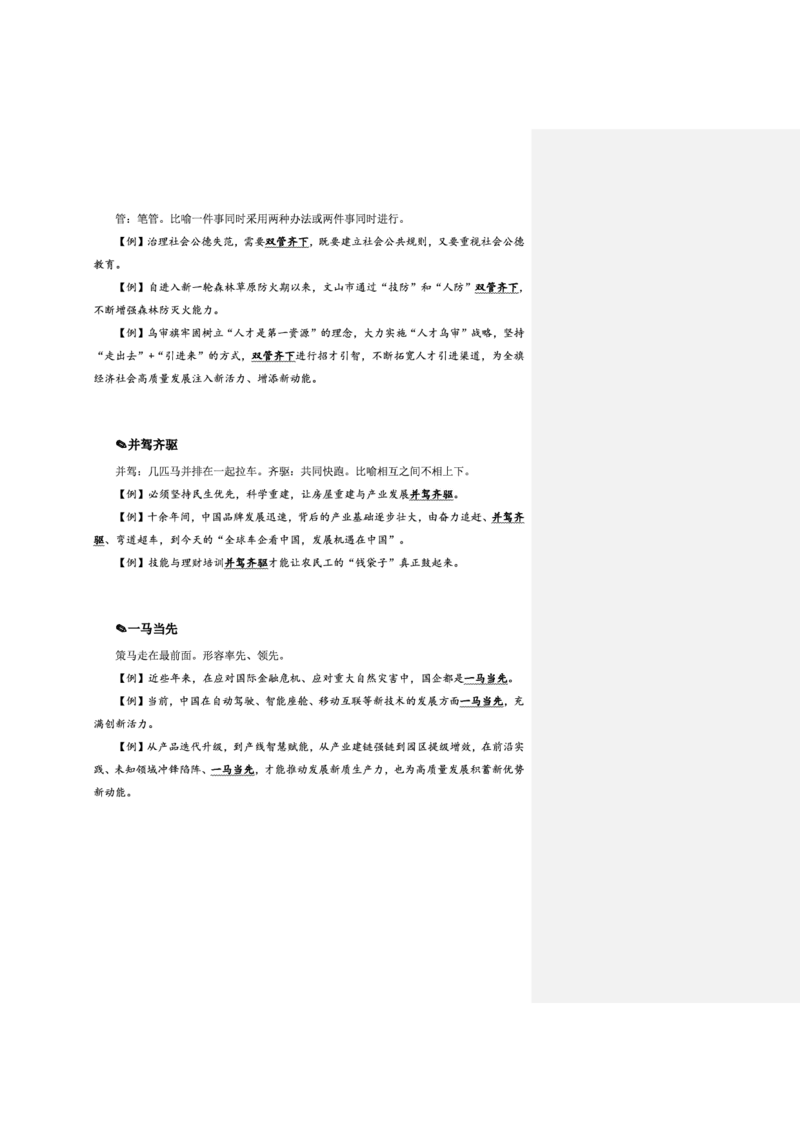 花生十三24下半年言语逻辑填空第二讲--随堂笔记_2026考公资料_花生十三合集_旗舰班-省考2025花生十三省考系统班（花生行测+飞扬申论）⭐_行测2025花生省考系统班_讲义_笔记