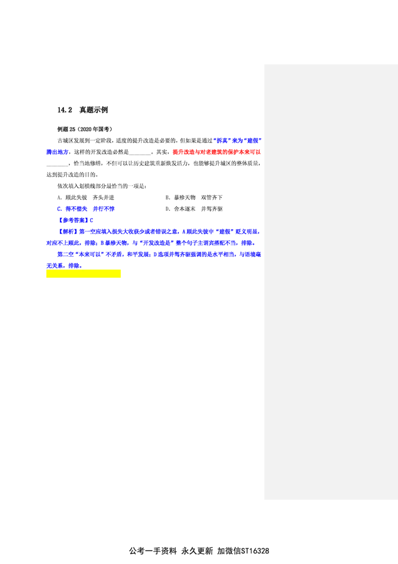 花生十三24下半年言语逻辑填空第二讲--随堂笔记_2026考公资料_花生十三合集_旗舰班-省考2025花生十三省考系统班（花生行测+飞扬申论）⭐_行测2025花生省考系统班_讲义_笔记