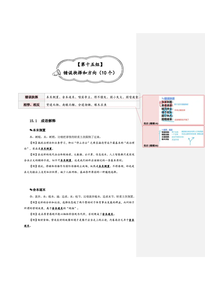 花生十三24下半年言语逻辑填空第二讲--随堂笔记_2026考公资料_花生十三合集_旗舰班-省考2025花生十三省考系统班（花生行测+飞扬申论）⭐_行测2025花生省考系统班_讲义_笔记
