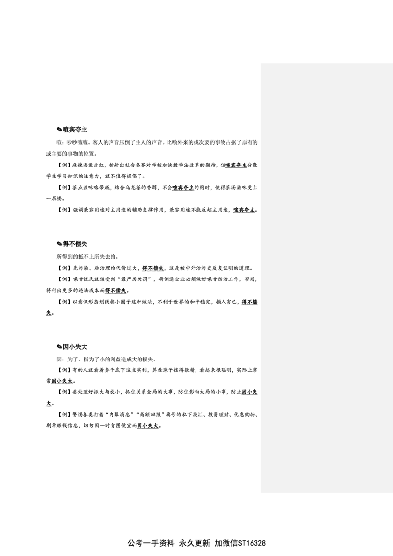 花生十三24下半年言语逻辑填空第二讲--随堂笔记_2026考公资料_花生十三合集_旗舰班-省考2025花生十三省考系统班（花生行测+飞扬申论）⭐_行测2025花生省考系统班_讲义_笔记