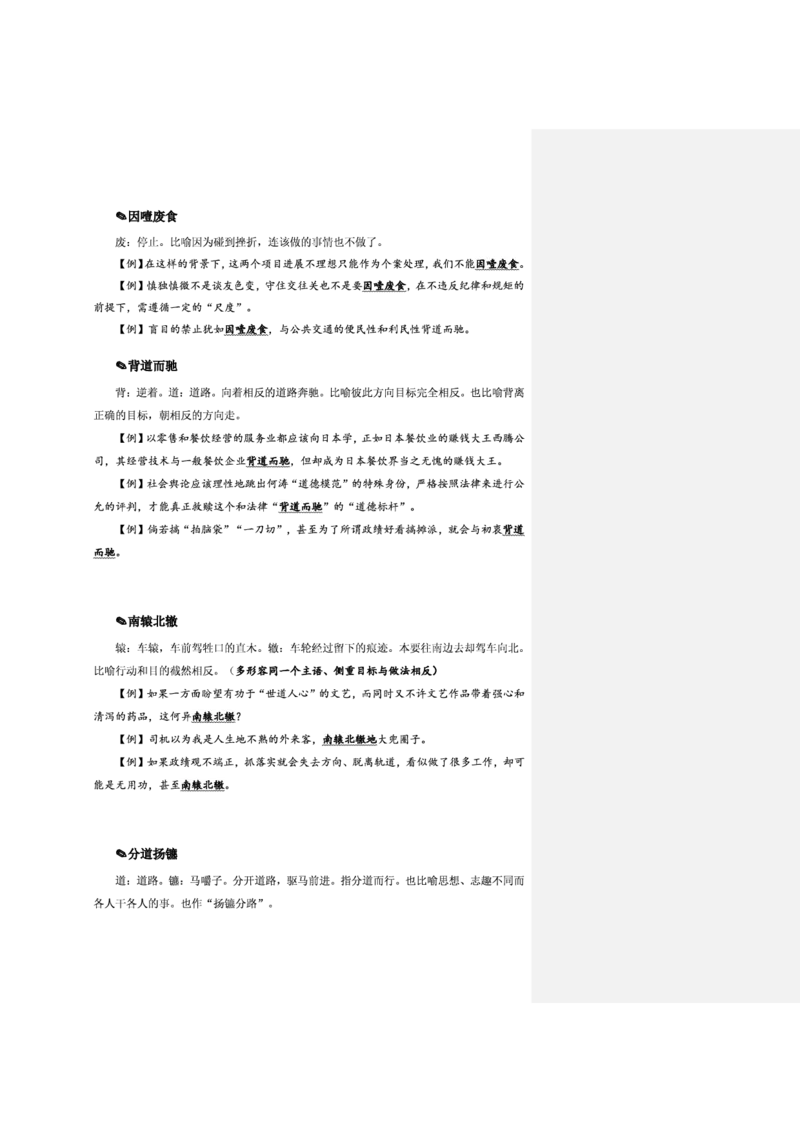 花生十三24下半年言语逻辑填空第二讲--随堂笔记_2026考公资料_花生十三合集_旗舰班-省考2025花生十三省考系统班（花生行测+飞扬申论）⭐_行测2025花生省考系统班_讲义_笔记