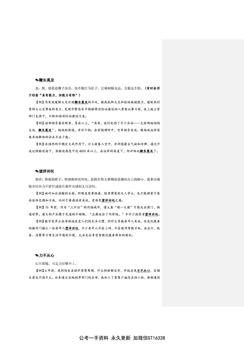 花生十三24下半年言语逻辑填空第二讲--随堂笔记_2026考公资料_花生十三合集_旗舰班-省考2025花生十三省考系统班（花生行测+飞扬申论）⭐_行测2025花生省考系统班_讲义_笔记