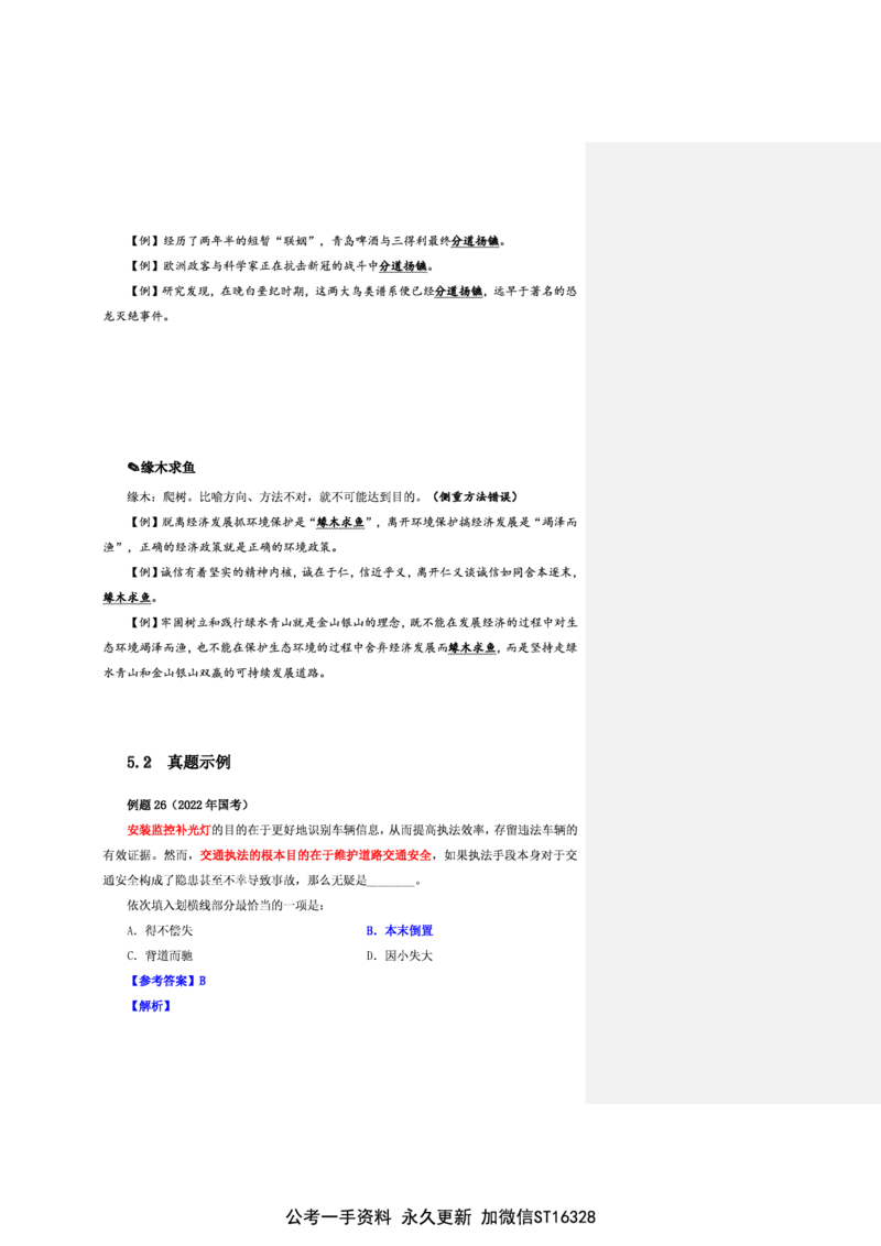 花生十三24下半年言语逻辑填空第二讲--随堂笔记_2026考公资料_花生十三合集_旗舰班-省考2025花生十三省考系统班（花生行测+飞扬申论）⭐_行测2025花生省考系统班_讲义_笔记