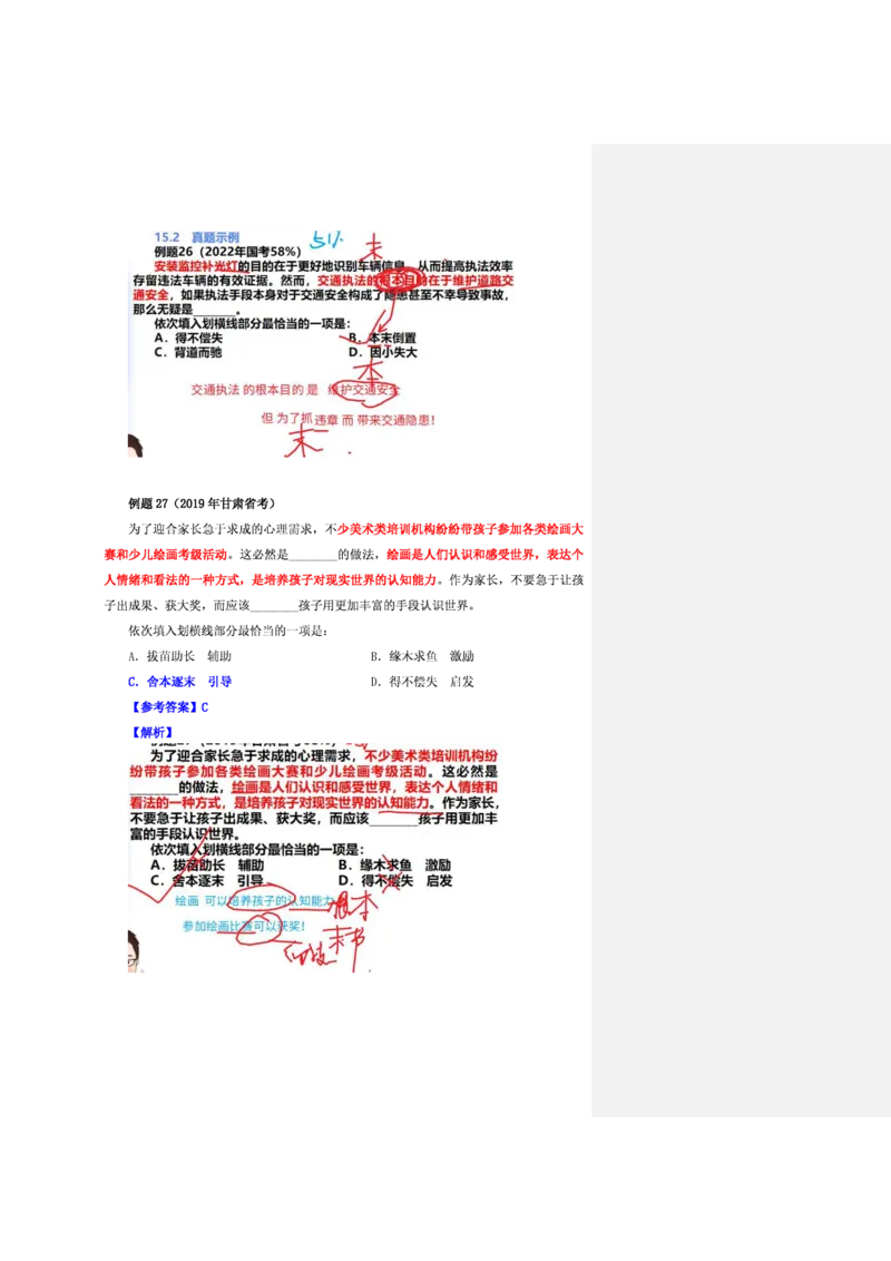 花生十三24下半年言语逻辑填空第二讲--随堂笔记_2026考公资料_花生十三合集_旗舰班-省考2025花生十三省考系统班（花生行测+飞扬申论）⭐_行测2025花生省考系统班_讲义_笔记