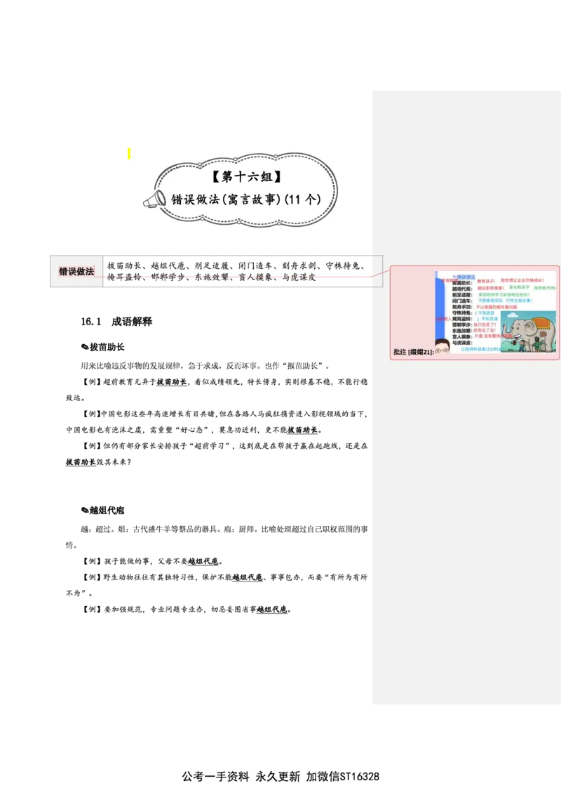 花生十三24下半年言语逻辑填空第二讲--随堂笔记_2026考公资料_花生十三合集_旗舰班-省考2025花生十三省考系统班（花生行测+飞扬申论）⭐_行测2025花生省考系统班_讲义_笔记