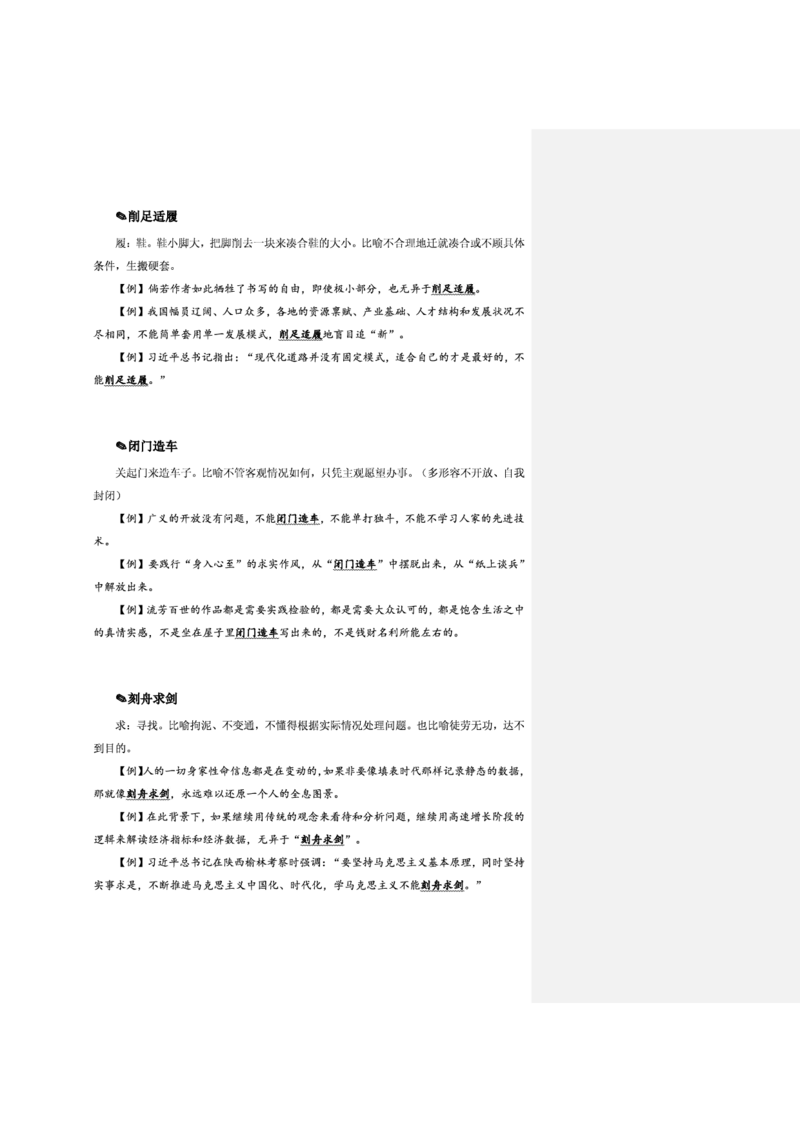 花生十三24下半年言语逻辑填空第二讲--随堂笔记_2026考公资料_花生十三合集_旗舰班-省考2025花生十三省考系统班（花生行测+飞扬申论）⭐_行测2025花生省考系统班_讲义_笔记