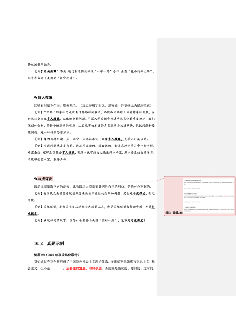 花生十三24下半年言语逻辑填空第二讲--随堂笔记_2026考公资料_花生十三合集_旗舰班-省考2025花生十三省考系统班（花生行测+飞扬申论）⭐_行测2025花生省考系统班_讲义_笔记