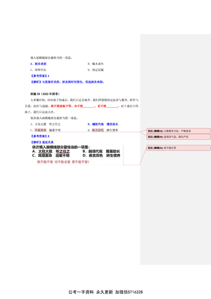 花生十三24下半年言语逻辑填空第二讲--随堂笔记_2026考公资料_花生十三合集_旗舰班-省考2025花生十三省考系统班（花生行测+飞扬申论）⭐_行测2025花生省考系统班_讲义_笔记