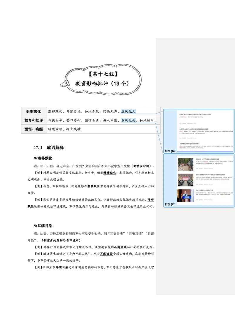 花生十三24下半年言语逻辑填空第二讲--随堂笔记_2026考公资料_花生十三合集_旗舰班-省考2025花生十三省考系统班（花生行测+飞扬申论）⭐_行测2025花生省考系统班_讲义_笔记