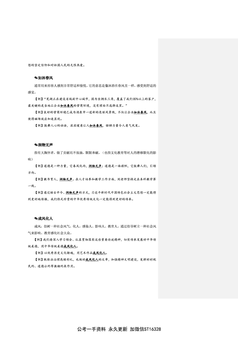 花生十三24下半年言语逻辑填空第二讲--随堂笔记_2026考公资料_花生十三合集_旗舰班-省考2025花生十三省考系统班（花生行测+飞扬申论）⭐_行测2025花生省考系统班_讲义_笔记