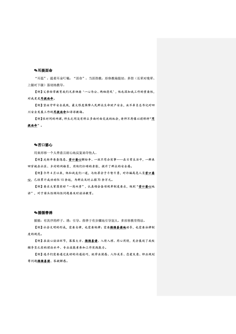 花生十三24下半年言语逻辑填空第二讲--随堂笔记_2026考公资料_花生十三合集_旗舰班-省考2025花生十三省考系统班（花生行测+飞扬申论）⭐_行测2025花生省考系统班_讲义_笔记