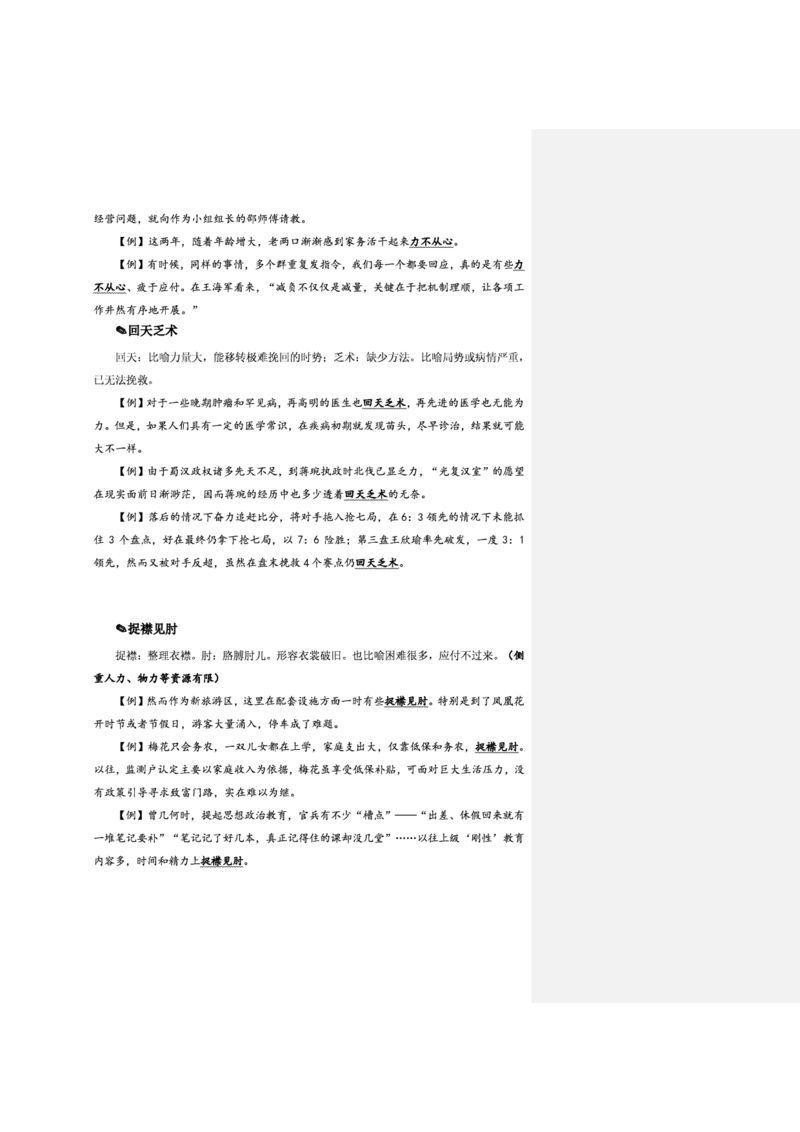 花生十三24下半年言语逻辑填空第二讲--随堂笔记_2026考公资料_花生十三合集_旗舰班-省考2025花生十三省考系统班（花生行测+飞扬申论）⭐_行测2025花生省考系统班_讲义_笔记