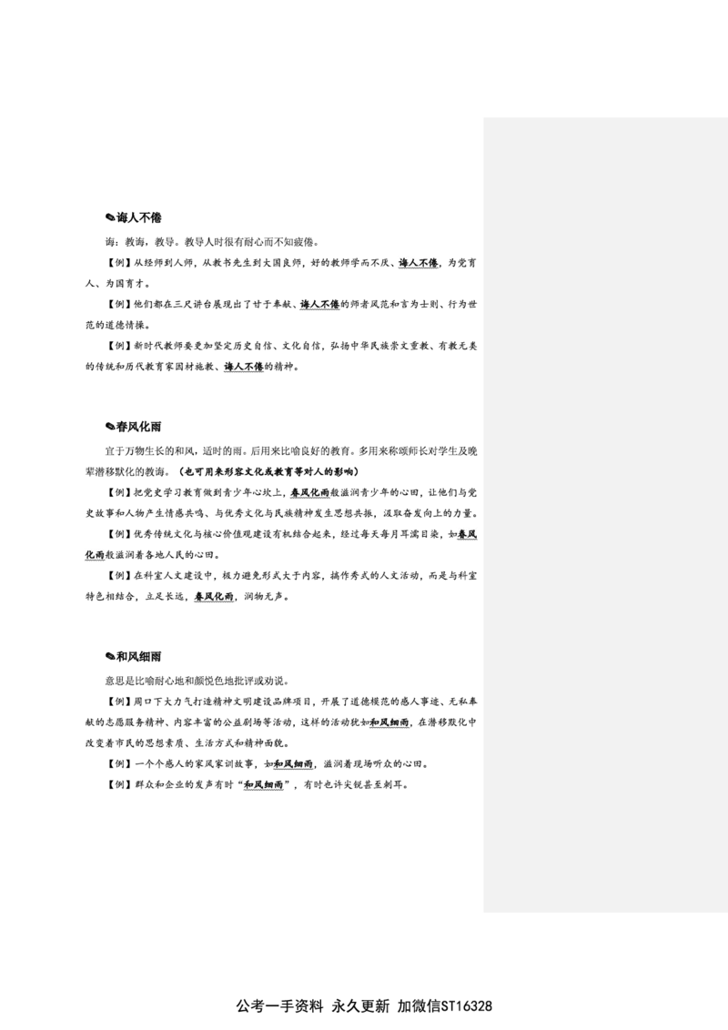 花生十三24下半年言语逻辑填空第二讲--随堂笔记_2026考公资料_花生十三合集_旗舰班-省考2025花生十三省考系统班（花生行测+飞扬申论）⭐_行测2025花生省考系统班_讲义_笔记