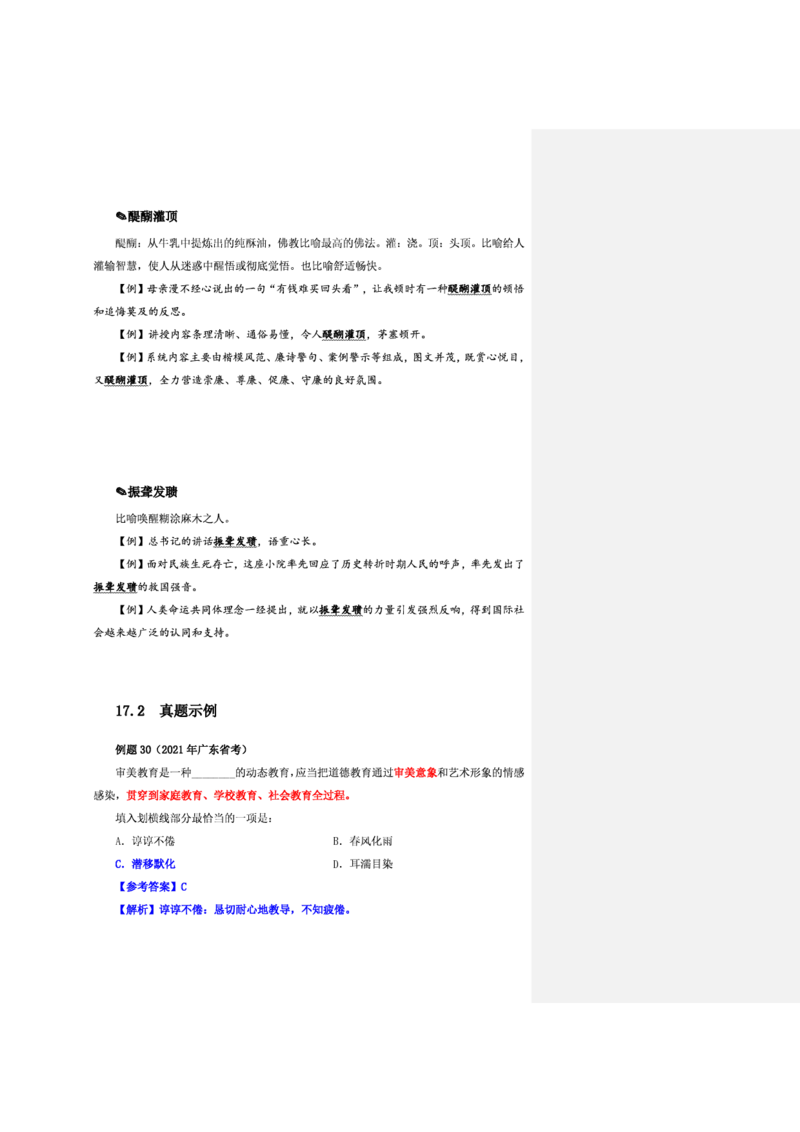 花生十三24下半年言语逻辑填空第二讲--随堂笔记_2026考公资料_花生十三合集_旗舰班-省考2025花生十三省考系统班（花生行测+飞扬申论）⭐_行测2025花生省考系统班_讲义_笔记