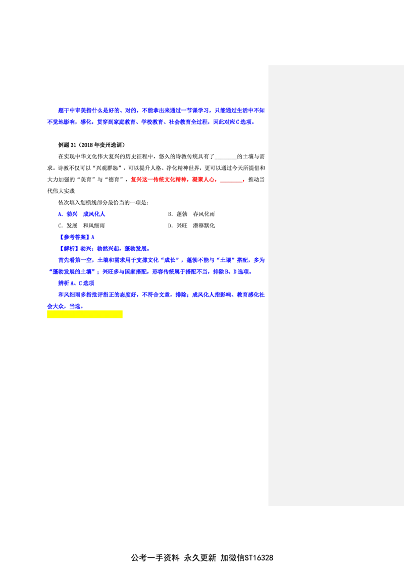 花生十三24下半年言语逻辑填空第二讲--随堂笔记_2026考公资料_花生十三合集_旗舰班-省考2025花生十三省考系统班（花生行测+飞扬申论）⭐_行测2025花生省考系统班_讲义_笔记