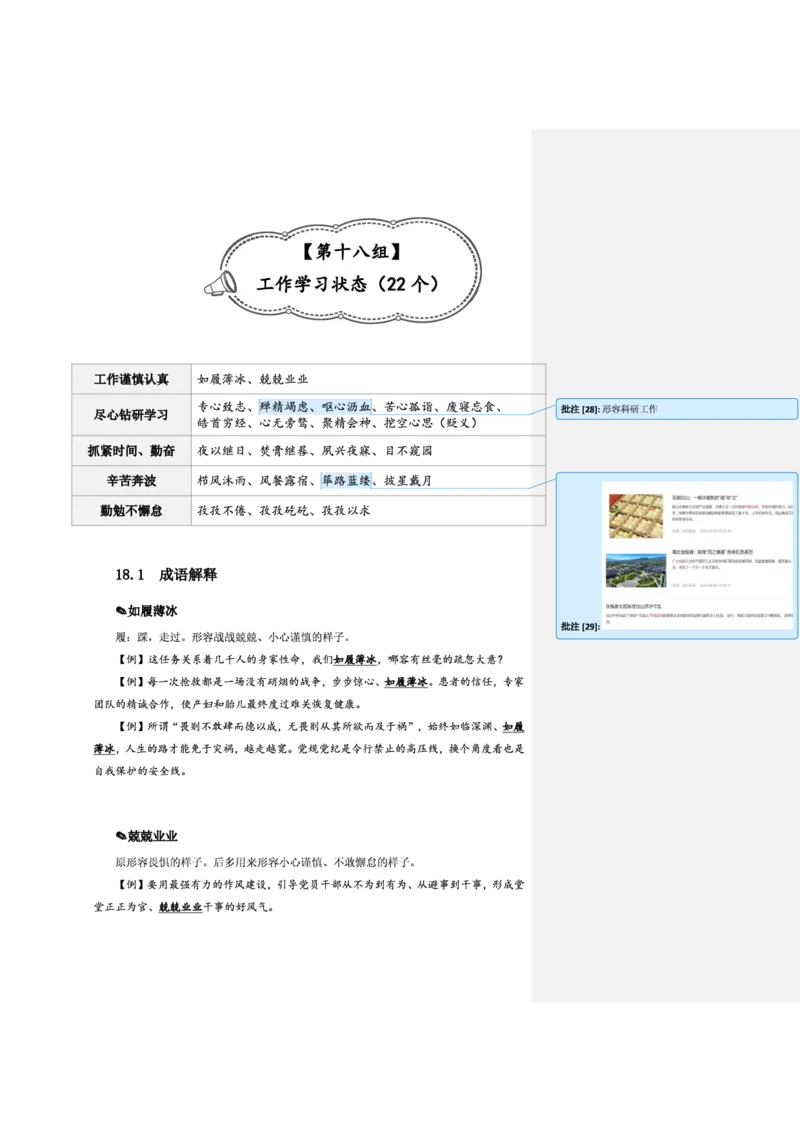 花生十三24下半年言语逻辑填空第二讲--随堂笔记_2026考公资料_花生十三合集_旗舰班-省考2025花生十三省考系统班（花生行测+飞扬申论）⭐_行测2025花生省考系统班_讲义_笔记