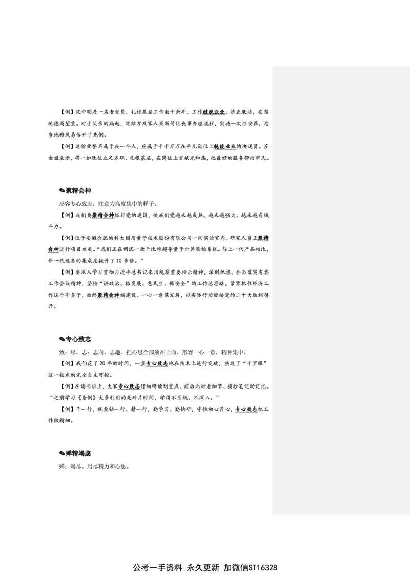 花生十三24下半年言语逻辑填空第二讲--随堂笔记_2026考公资料_花生十三合集_旗舰班-省考2025花生十三省考系统班（花生行测+飞扬申论）⭐_行测2025花生省考系统班_讲义_笔记