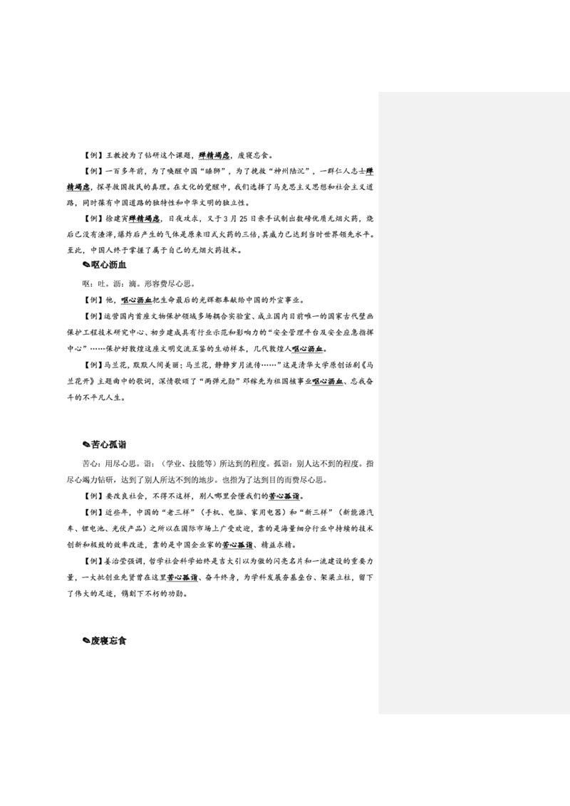 花生十三24下半年言语逻辑填空第二讲--随堂笔记_2026考公资料_花生十三合集_旗舰班-省考2025花生十三省考系统班（花生行测+飞扬申论）⭐_行测2025花生省考系统班_讲义_笔记