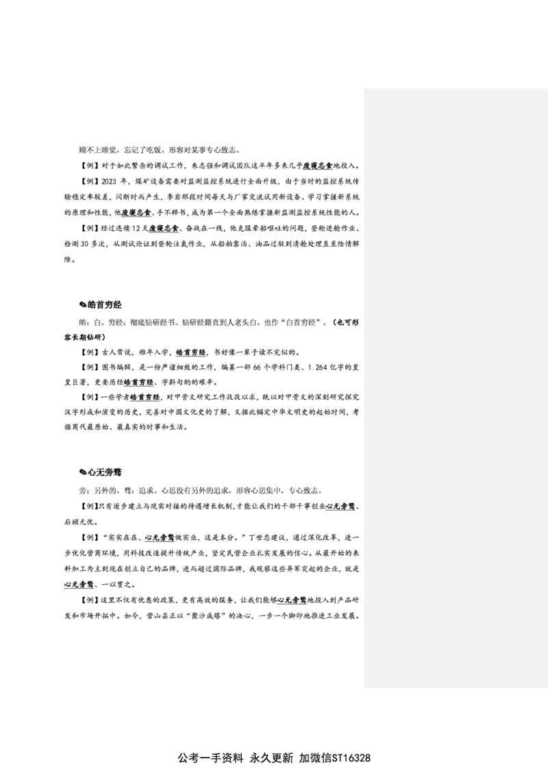 花生十三24下半年言语逻辑填空第二讲--随堂笔记_2026考公资料_花生十三合集_旗舰班-省考2025花生十三省考系统班（花生行测+飞扬申论）⭐_行测2025花生省考系统班_讲义_笔记