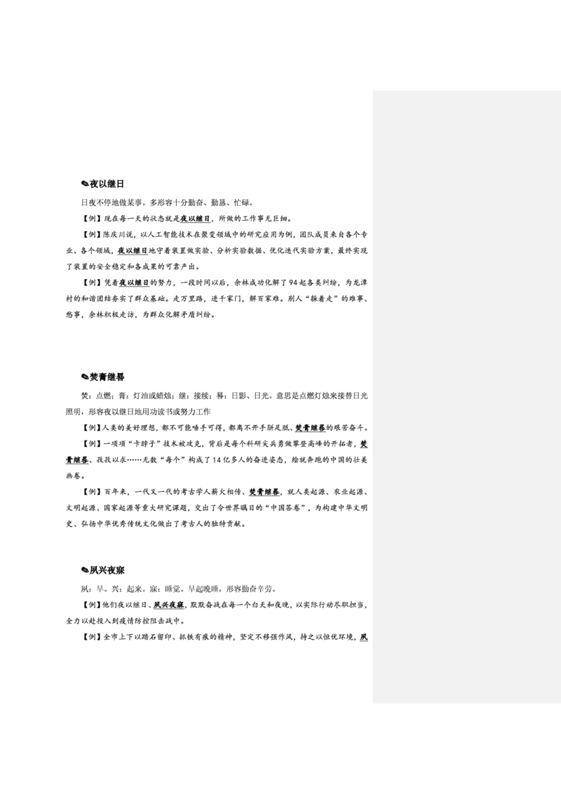 花生十三24下半年言语逻辑填空第二讲--随堂笔记_2026考公资料_花生十三合集_旗舰班-省考2025花生十三省考系统班（花生行测+飞扬申论）⭐_行测2025花生省考系统班_讲义_笔记