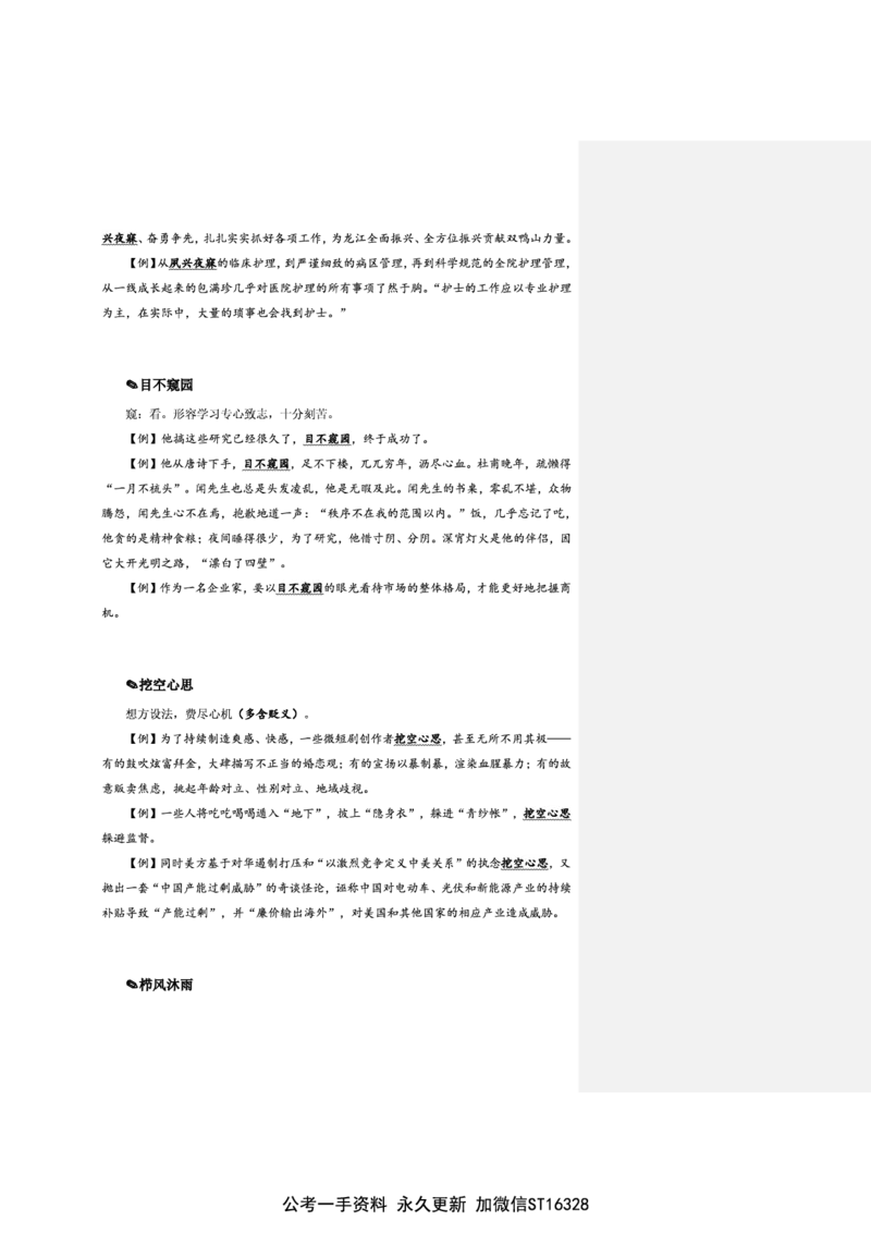 花生十三24下半年言语逻辑填空第二讲--随堂笔记_2026考公资料_花生十三合集_旗舰班-省考2025花生十三省考系统班（花生行测+飞扬申论）⭐_行测2025花生省考系统班_讲义_笔记