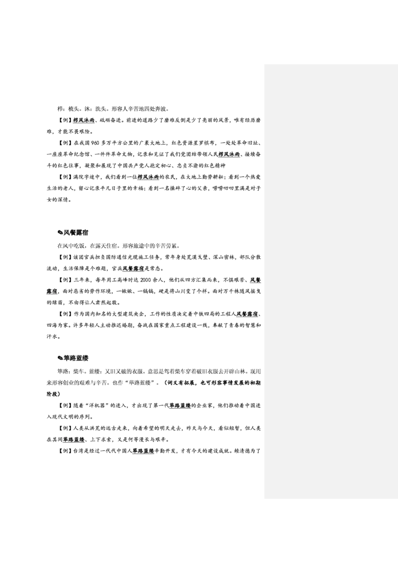 花生十三24下半年言语逻辑填空第二讲--随堂笔记_2026考公资料_花生十三合集_旗舰班-省考2025花生十三省考系统班（花生行测+飞扬申论）⭐_行测2025花生省考系统班_讲义_笔记